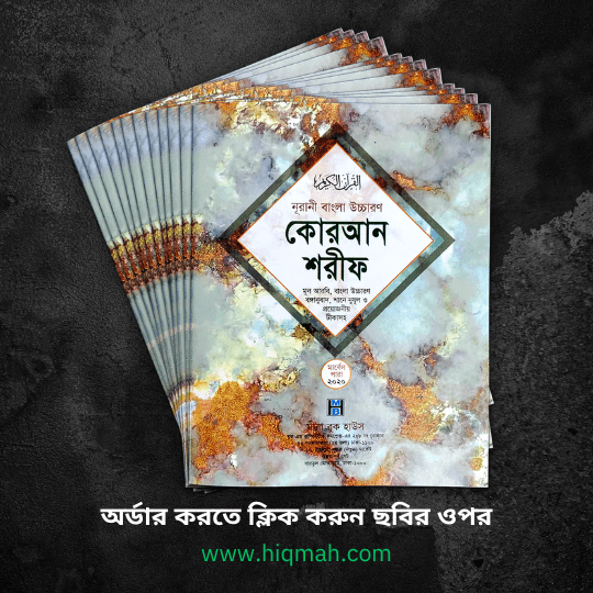 30 Para 30 Khondo - Hiqmah Online Store